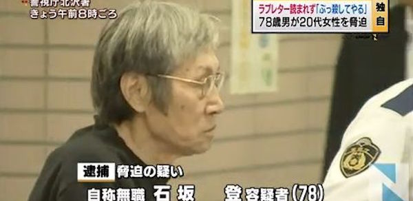 20代女性に求婚した78歳男性の末路→「ぶっ殺してやる！！」若い女性に結婚を申しむも撃沈しストーカーや脅迫に走る高齢者が急増中！