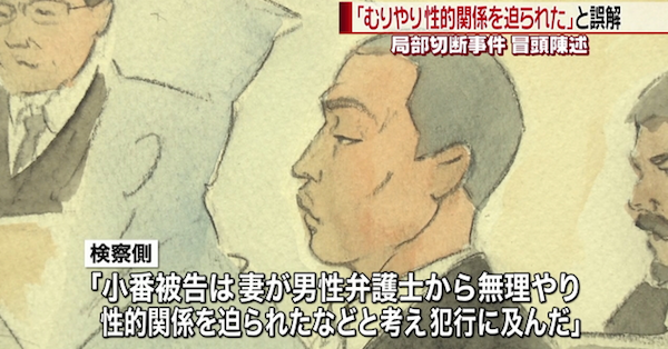 【続報】裁判で徐々に明らかになった局部切断事件の異常性…被告は笑いながら男性に告げた「切ったんです」