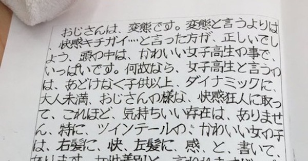 「おじさんは、変態です」怪文書の送り主に稲川淳二説が浮上ｗお気に入りの子を見つけたら手紙とイラストを渡す…頭ゆるキャラ扱いの"謎のオジサン"の正体は！？