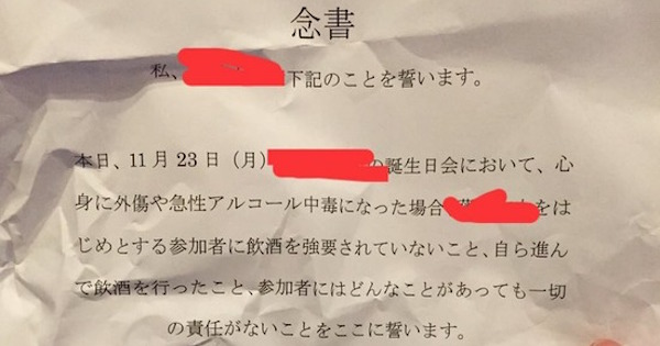 部員に念書を強要？大学の飲み会サークルの闇が深そう…【画像】「飲み会サークル」とは俗に「飲みサー」とも呼ばれ飲み会を主とする大学のサークル。女子大とのコンパを売りにしている大学も多い。それにしてもコールに合わせてお酒一気飲み？それの何が面白い？？