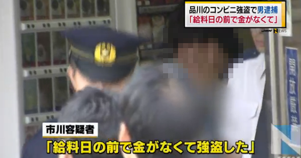 【顔アリ動画】「給料日前で…」コンビニ強盗を行った男を逮捕！　千葉県松戸市の土木作業員・市川翔容疑者が東京都品川区のコンビニ店員を刃物で脅して現金を強奪！