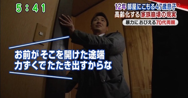 【ひきこもり動画】ドアを開ける事すら許されない密室に踏み込む！社会問題になりつつある中年のひきこもりの実態に迫る！