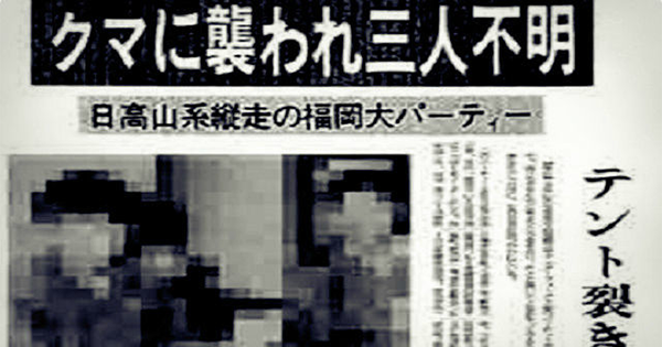 【戦慄実話】福岡大の学生に起きた惨劇…「執拗に追ってくる熊」